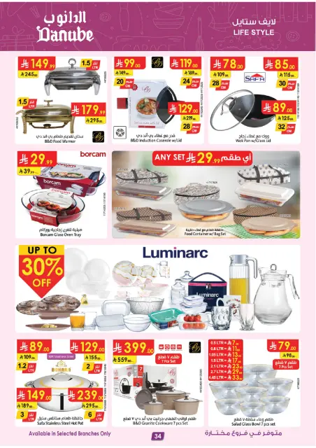عروض الدانوب  المنطقة الغربية  من 11 حتى 17 فبراير 2026 عروض رمضان مبارك - صفحة 34