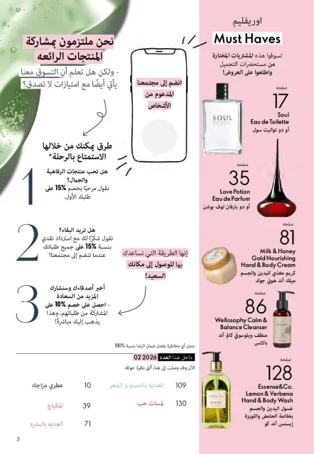 Oriflame Egypt Offers from 1 to 28 February 2026 February offers - Page 2