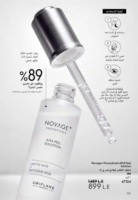 Oriflame Egypt Offers from 1 to 28 February 2026 February offers - Page 105
