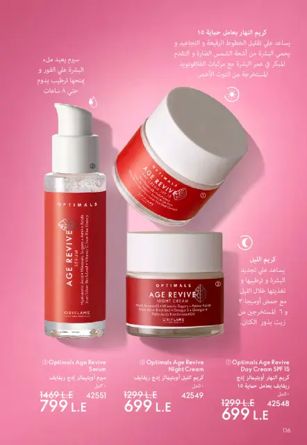 Oriflame Egypt Offers from 1 to 28 February 2026 February offers - Page 137