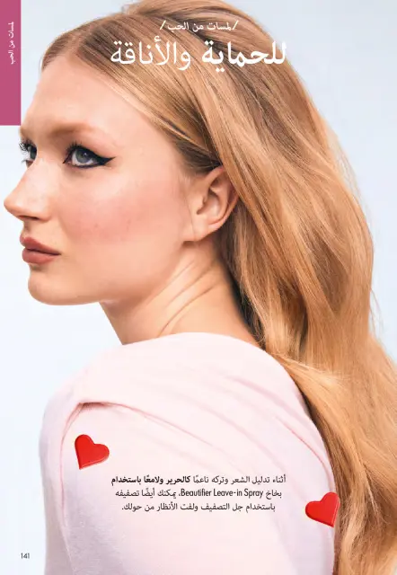 Oriflame Egypt Offers from 1 to 28 February 2026 February offers - Page 140