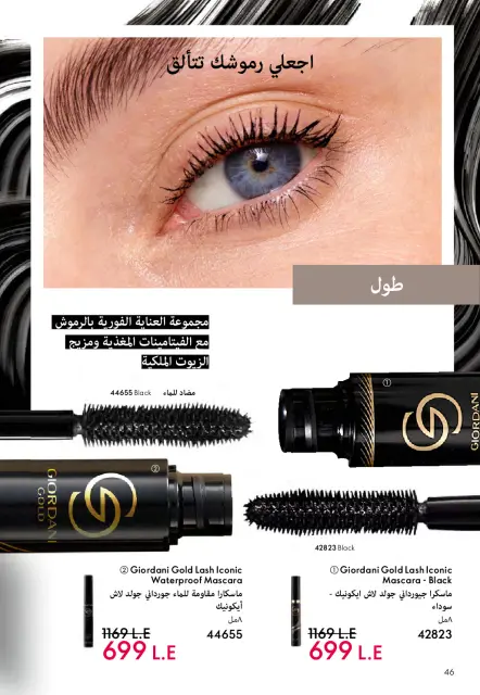 Oriflame Egypt Offers from 1 to 28 February 2026 February offers - Page 47