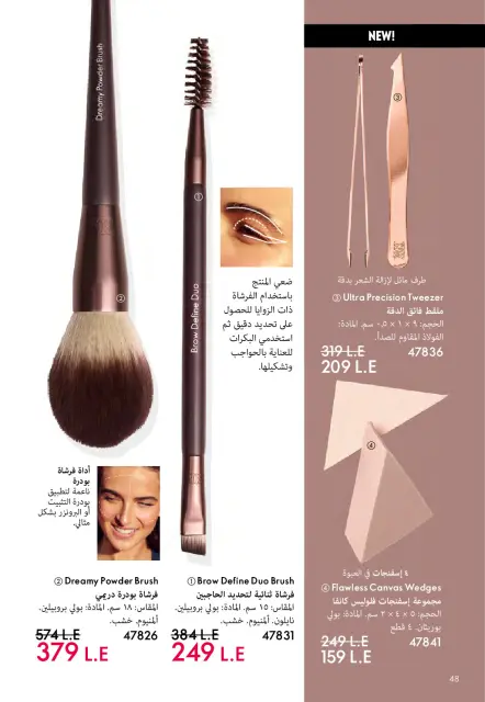 Oriflame Egypt Offers from 1 to 28 February 2026 February offers - Page 49