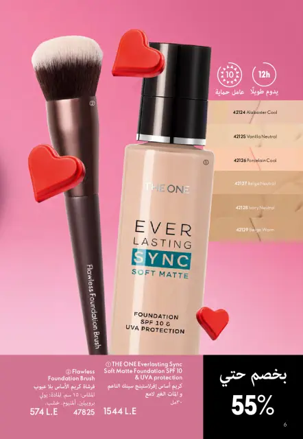 Oriflame Egypt Offers from 1 to 28 February 2026 February offers - Page 7