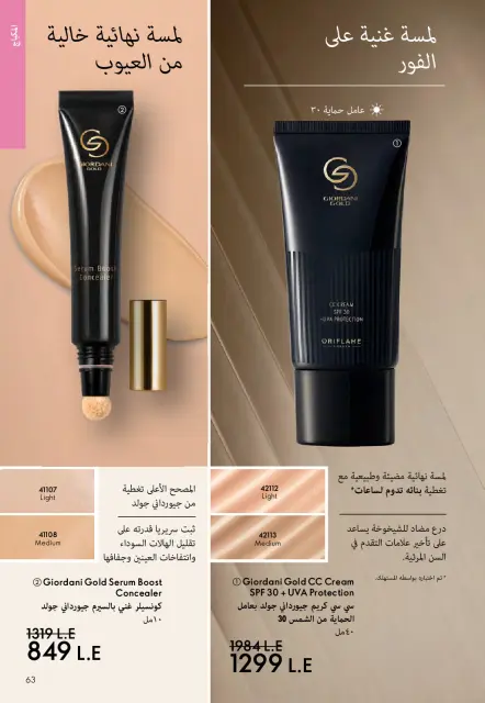 Oriflame Egypt Offers from 1 to 28 February 2026 February offers - Page 62