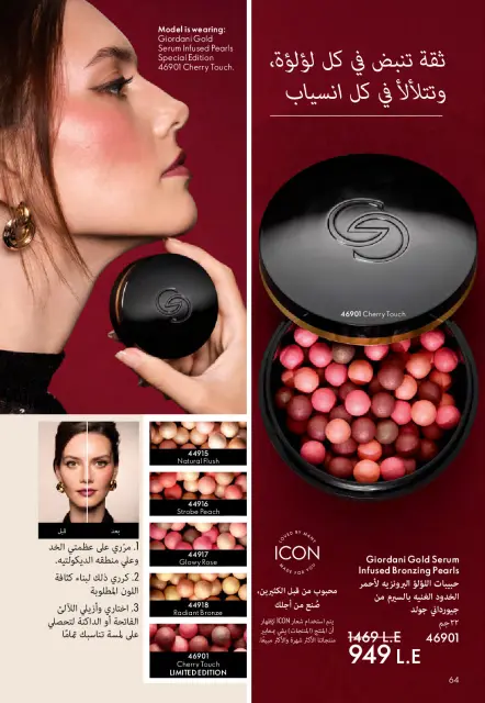 Oriflame Egypt Offers from 1 to 28 February 2026 February offers - Page 65