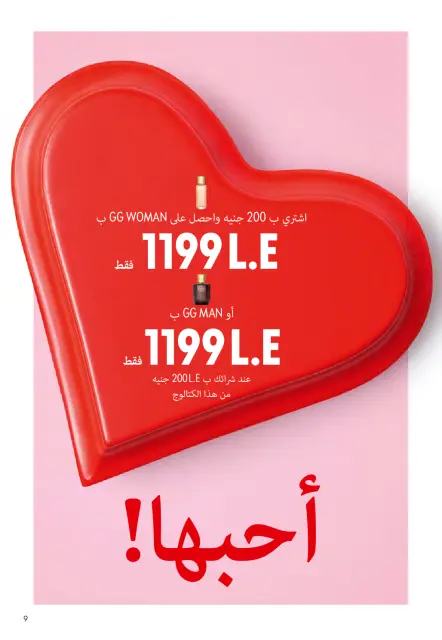 Oriflame Egypt Offers from 1 to 28 February 2026 February offers - Page 8