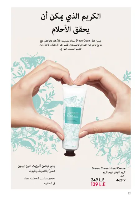 Oriflame Egypt Offers from 1 to 28 February 2026 February offers - Page 83