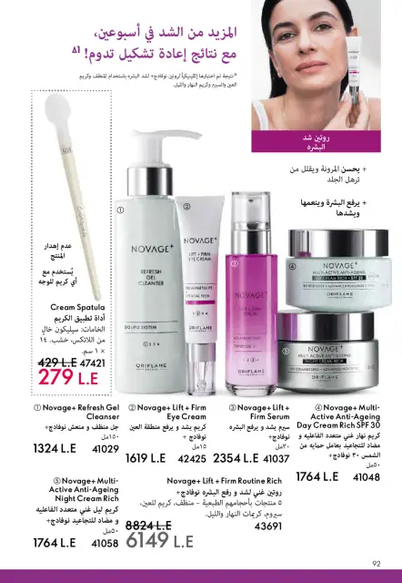 Oriflame Egypt Offers from 1 to 28 February 2026 February offers - Page 93