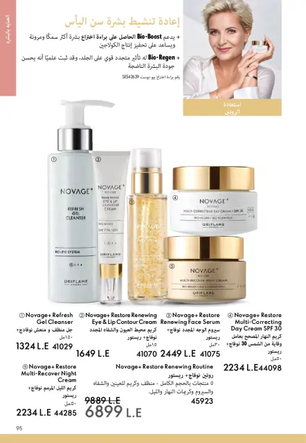 Oriflame Egypt Offers from 1 to 28 February 2026 February offers - Page 94