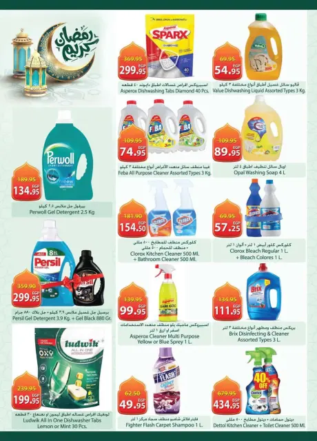 Offres Spinneys Egypte de 12 à 24 février 2026 Offres Ramadan Kareem - Page 28