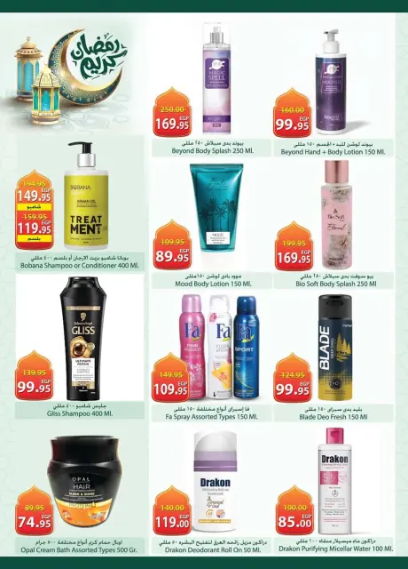 Offres Spinneys Egypte de 12 à 24 février 2026 Offres Ramadan Kareem - Page 30