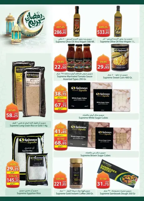 Offres Spinneys Egypte de 12 à 24 février 2026 Offres Ramadan Kareem - Page 16