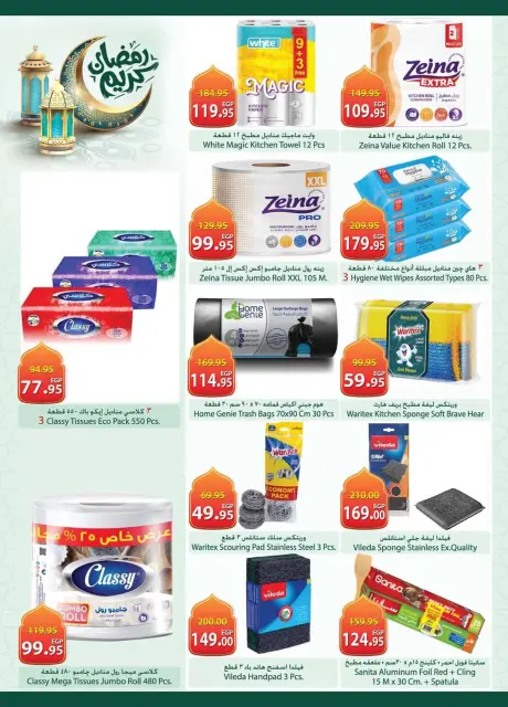 Offres Spinneys Egypte de 12 à 24 février 2026 Offres Ramadan Kareem - Page 32