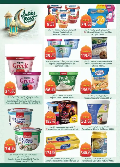 Offres Spinneys Egypte de 12 à 24 février 2026 Offres Ramadan Kareem - Page 21