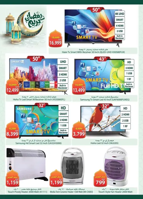 Offres Spinneys Egypte de 12 à 24 février 2026 Offres Ramadan Kareem - Page 34