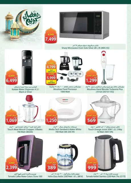 Offres Spinneys Egypte de 12 à 24 février 2026 Offres Ramadan Kareem - Page 35