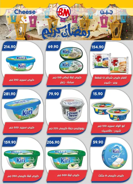 Bassem Market  Cairo  Offers from 12 February to 1 March Ramadan Kareem Offers - Page 22
