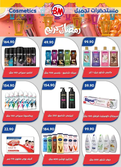 Bassem Market  Cairo  Offers from 12 February to 1 March Ramadan Kareem Offers - Page 73
