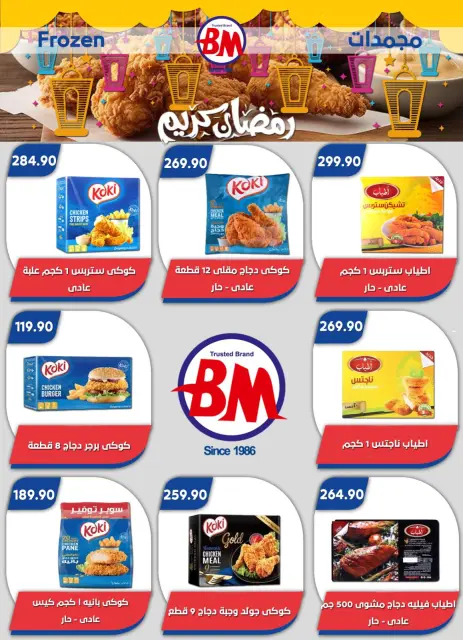 Bassem Market  Cairo  Offers from 12 February to 1 March Ramadan Kareem Offers - Page 59