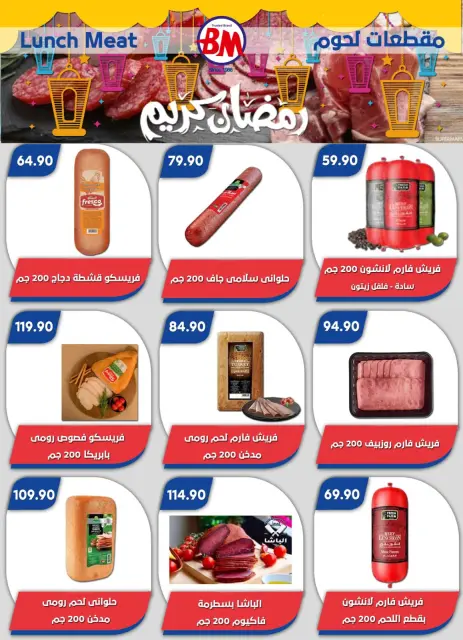 Bassem Market  Cairo  Offers from 12 February to 1 March Ramadan Kareem Offers - Page 25