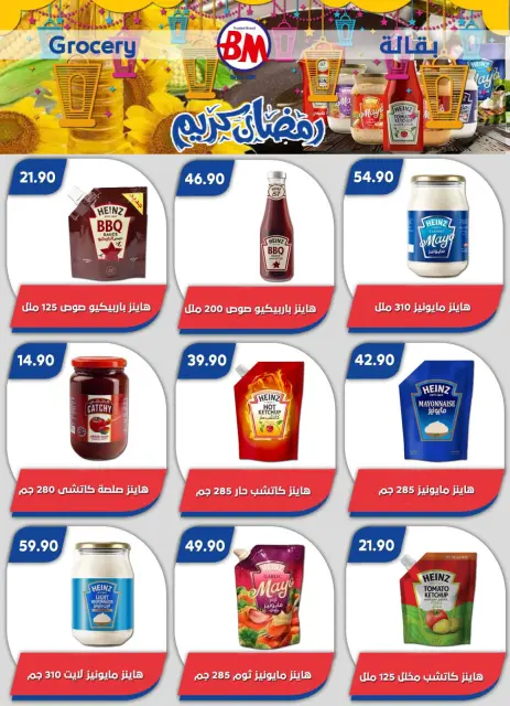 Bassem Market  Cairo  Offers from 12 February to 1 March Ramadan Kareem Offers - Page 12