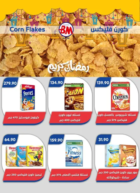 Bassem Market  Cairo  Offers from 12 February to 1 March Ramadan Kareem Offers - Page 45