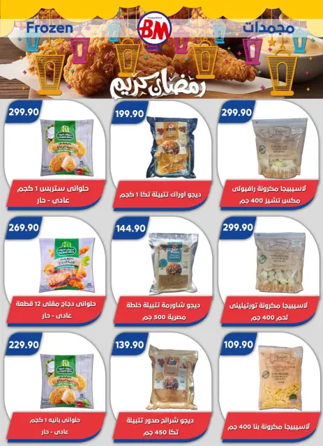 Bassem Market  Cairo  Offers from 12 February to 1 March Ramadan Kareem Offers - Page 62