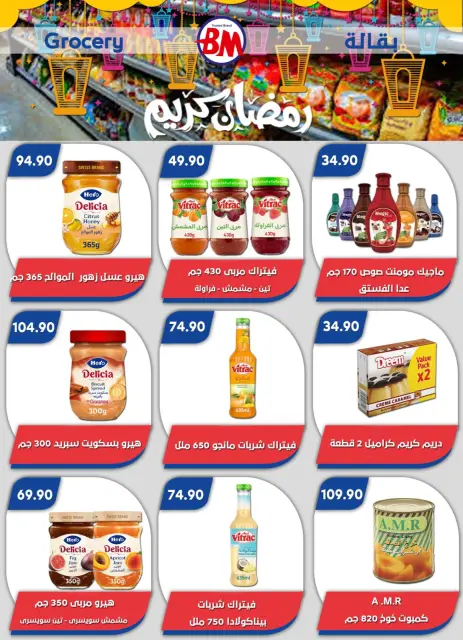 Bassem Market  Cairo  Offers from 12 February to 1 March Ramadan Kareem Offers - Page 19