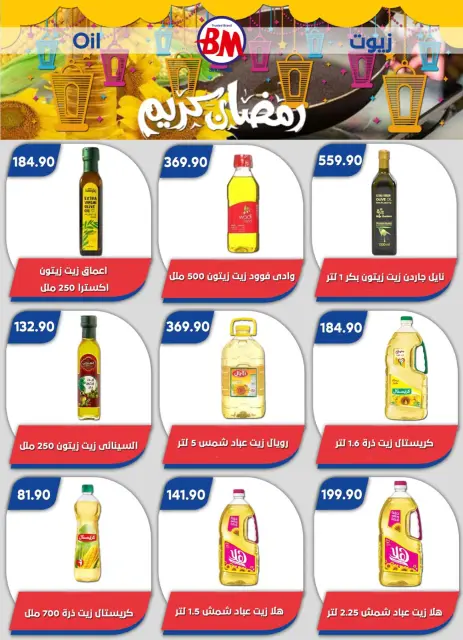 Bassem Market  Cairo  Offers from 12 February to 1 March Ramadan Kareem Offers - Page 8