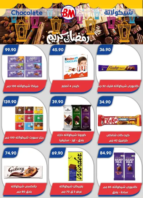 Bassem Market  Cairo  Offers from 12 February to 1 March Ramadan Kareem Offers - Page 48