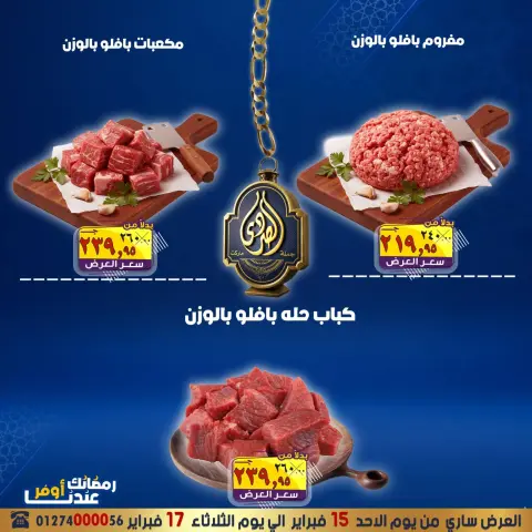 Ofertas de Mercado El Sorady Egipto de 15 a 17 febrero 2026 Ofertas de ahorro - Página 1