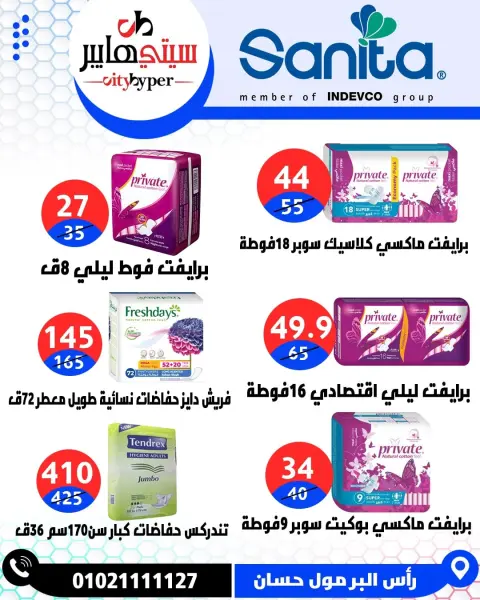 City Hyper  Damietta  Offers from 12 to 18 February Ramadan Kareem Offers - Page 73
