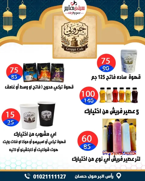 City Hyper  Damietta  Offers from 12 to 18 February Ramadan Kareem Offers - Page 98