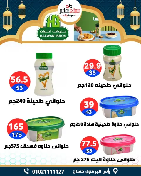 City Hyper  Damietta  Offers from 12 to 18 February Ramadan Kareem Offers - Page 55