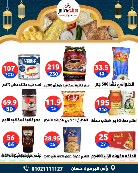 City Hyper  Damietta  Offers from 12 to 18 February Ramadan Kareem Offers - Page 49