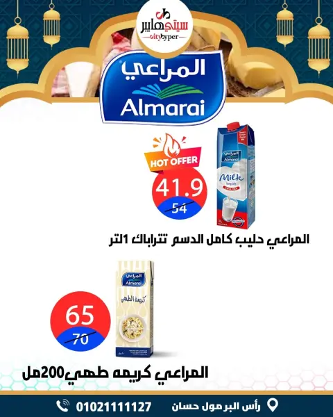 City Hyper  Damietta  Offers from 12 to 18 February Ramadan Kareem Offers - Page 23
