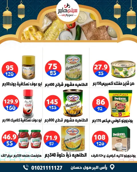 City Hyper  Damietta  Offers from 12 to 18 February Ramadan Kareem Offers - Page 51