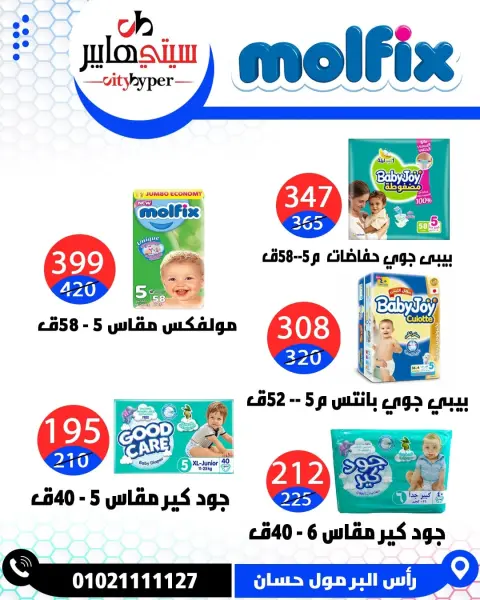 City Hyper  Damietta  Offers from 12 to 18 February Ramadan Kareem Offers - Page 72