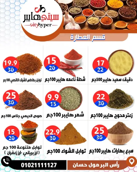 City Hyper  Damietta  Offers from 12 to 18 February Ramadan Kareem Offers - Page 29