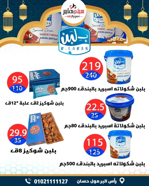 City Hyper  Damietta  Offers from 12 to 18 February Ramadan Kareem Offers - Page 39