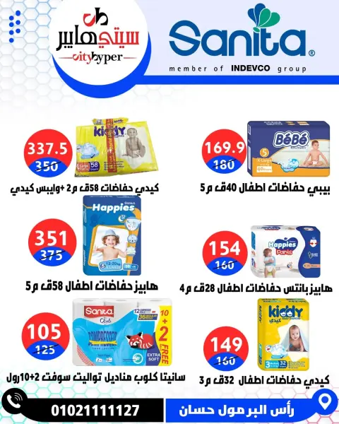 City Hyper  Damietta  Offers from 12 to 18 February Ramadan Kareem Offers - Page 74