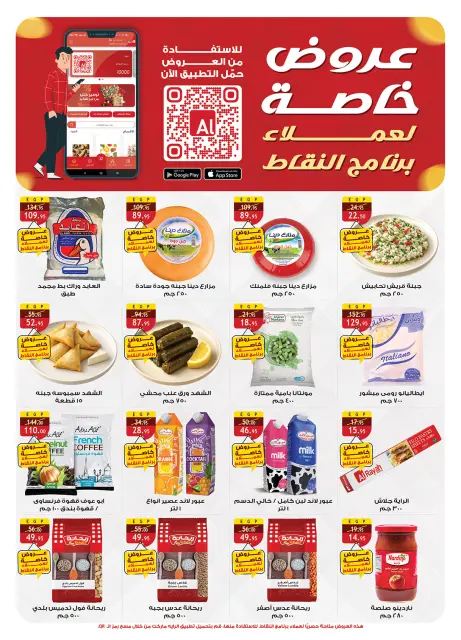 Al Rayah Market Egypt Offers from 13 to 26 February 2026 Ramadan offers are here, and all the good things are with us - Page 9