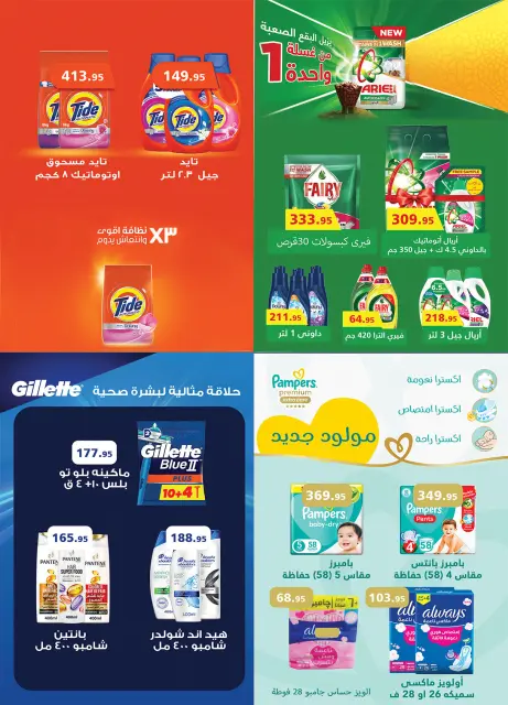 Al Rayah Market Egypt Offers from 13 to 26 February 2026 Ramadan offers are here, and all the good things are with us - Page 52