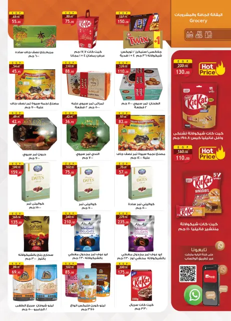 Al Rayah Market Egypt Offers from 13 to 26 February 2026 Ramadan offers are here, and all the good things are with us - Page 36