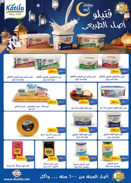 Al Rayah Market Egypt Offers from 13 to 26 February 2026 Ramadan offers are here, and all the good things are with us - Page 21