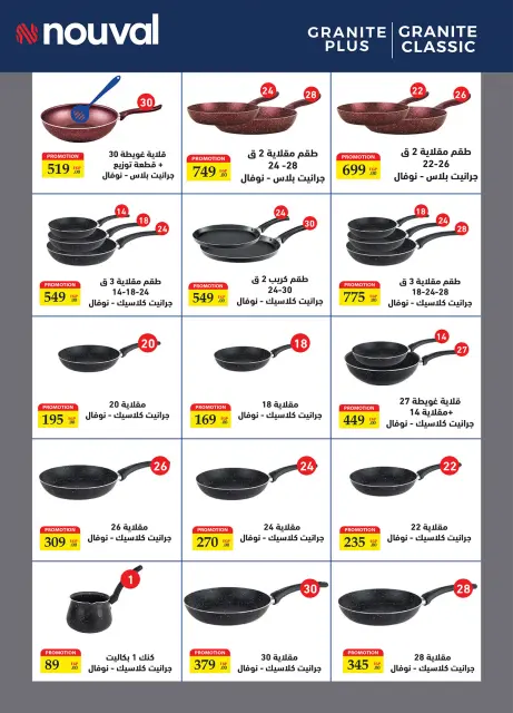 Al Rayah Market Egypt Offers from 13 to 26 February 2026 Ramadan offers are here, and all the good things are with us - Page 62