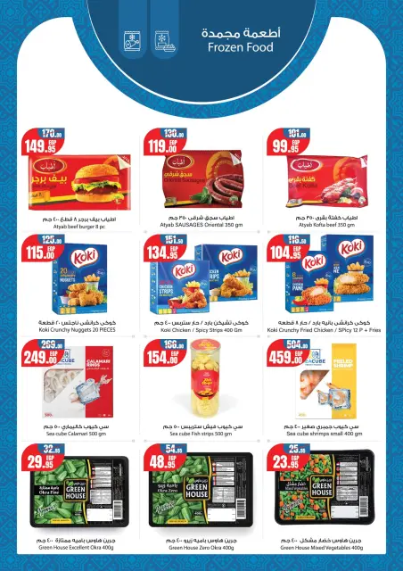 Geant supermarket Egypt Offers from 13 to 26 February 2026 Ramadan Kareem Offers - Page 5