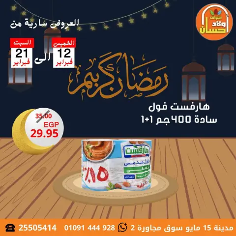 Hassan Sons Markets Egypt Offers from 12 to 21 February 2026 Ramadan Kareem Offers - Page 10