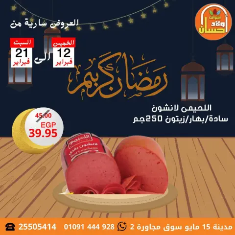 Hassan Sons Markets Egypt Offers from 12 to 21 February 2026 Ramadan Kareem Offers - Page 1